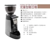 宏大咖啡 FAEMA MF On Demand 營業級定量磨豆機 220V 咖啡豆 專家