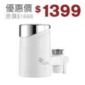 ALYA歐漾 龍頭式淨水器(含1個濾芯) 全新公司貨 快速出貨 台灣製造 除菌 可生飲 除氯(FF-5600)