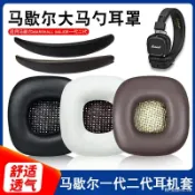 小胖達生活百貨 暴風雨 適用於 馬歇爾 耳機罩 大馬勺 MARSHALL MAJOR 2 II 耳罩 耳機套 一代二代 耳套