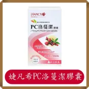 永信婕凡希PC洛蔓潔膠囊60粒/盒/婕凡希