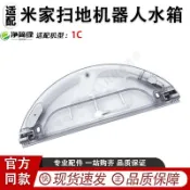 適用於米家掃地機器人1C電控水箱抹布米家掃拖一體機拖布1C水箱 滾刷 蓋板 拖布 邊刷 濾網 集塵袋
