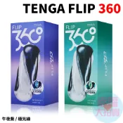 日本TENGA FLIP 360 [MIDNIGHT PURPLE/午夜紫]、[AURORA GREEN/極光綠]重複使