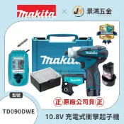 景鴻五金 公司貨 MAKITA 牧田 10.8V鋰電充電式衝擊起子機 藍色 TD090 雙電池組 TD090DWE 含稅