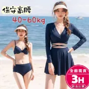 【梨卡】隔日到貨 四件式泳裝 泳衣 泳裙 比基尼 保守高腰 長袖泳裝 防曬泳衣 裙式比基尼 FC206【現貨24H】
