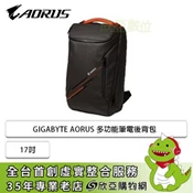 [欣亞購物網] GIGABYTE AORUS 17吋多功能筆電後背包
