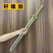 可開發票💯道具💖古代帝王軒轅劍寶劍武器 龍泉劍道具玩具刀劍橡膠仿真Cos模型