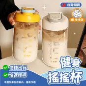 搖搖杯 蛋白粉 健身搖搖杯 乳清杯 奶昔杯 攪拌杯 乳清搖搖杯 運動水壺 乳清蛋白