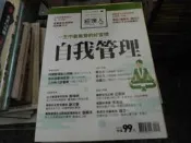 商業雜誌~經理人特刊(NO.5)~一生中最重要的好習慣自我管理~2樓綜合雜誌AB-2023-7-15