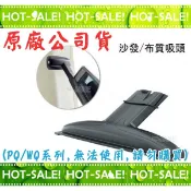 《原廠配件》伊萊克斯 完美管家 沙發布質吸頭 (ZB3501/ZB3114/ZB3102/ZB3xxx適用)