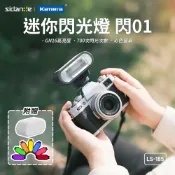 (店+)👍台灣出貨 Sidande 斯丹德閃光燈 Sidande LS-185 迷你閃光燈 通用型 閃光燈 電子閃光燈