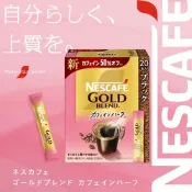 (店+)NESCAFE 雀巢 金牌美式咖啡 (日本 冰溶咖啡 咖啡因減半 20P/盒  50g 新款 冷泡 即溶咖啡 補充包