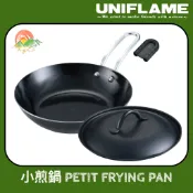 【🇯🇵日本製Uniflame】🚀現貨秒發 迷你小煎鍋 日本製 燕三条 車露 露營 登山鍋具