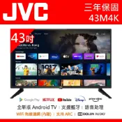 十倍蝦幣 蘋果/安卓雙認證 公司貨三年保 【JVC傑偉世】43吋 4K 安卓連網語音聲控聯網液晶電視 43M4K