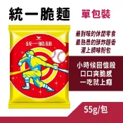 【現貨】統一脆麵 單包 有調味粉 原裝箱 小時候好味道 消夜點心好夥伴 外出旅行必備小點心 大人小孩都愛