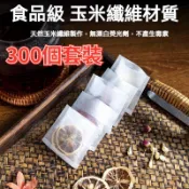 熱銷🔥環保泡茶袋 玉米纖維茶包袋 一次性煲湯滷料袋 滷煮調料濾渣袋 茶葉過濾包 煎藥泡茶食品級過濾袋子 咖啡過濾袋子