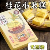 🌈全場超低價 批發可議價🌈可代購忠一味小米糕桂花糕 136g/盒 無蔗糖軟糕 休閒早餐