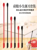 協貿國際日用品生活館 創意二合一雙頭迷你硅膠小尖刮刀勺套裝加長化妝瓶刮刀果醬料抹刀
