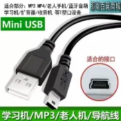 那瀚百貨商城 臺灣出貨：T型口通用 mini SBU接口收音機數據傳輸線100公分充電線