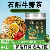 】石斛牛蒡茶包熬夜元氣茶茯苓枸杞菊花陳皮牛蒡根組合養生花草茶黃金牛蒡茶東洋參茶草本養生茶清腸茶