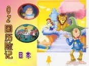 全新經典動漫懷舊 OZ國歷險記之綠野仙蹤 國語三碟 DVD#樂營