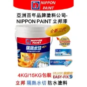 (店+) 立邦 【殺很大宅配免運】全新三代「隔熱水切」水性隔熱防水塗料 屋頂隔熱 送隔熱水切