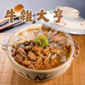 WF-【冷凍】牛雜大亨/1kg/固形量320g/牛肉/牛肚/牛小排/牛肉火鍋/冷凍食品