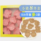 8件套小猪佩奇曲奇餅乾模具 佩佩豬 佩琪 水果切模 3d立體卡通饅頭飯團模具 按壓式烘焙家用模具 月餅綠豆糕模具 烘焙用
