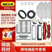 【全球優品匯】石頭掃地機器人S50 S51 T6 T7 Pro專用 強效主刷邊刷濾網抹布塵盒 高相容配件 延長機器壽命