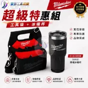 【驚艷工具玩家】 (特惠)Milwaukee 48-22-8112 搭配48-22-8393B(30OZ)黑魂冰壩杯