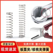 板栗夾子彈簧 板栗子剪刀彈簧 核桃殼板栗去皮工具配件彈簧 壓簧
