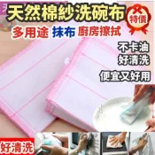 (店+)棉紗抹布 棉抹布 白抹布 棉紗抹布 廚房抹布 傳統抹布 洗碗巾 清潔布 洗碗布