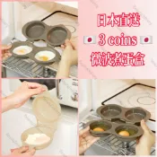 日本代購—臺灣現貨／3coins 微波蛋盒／微波神器 蒸蛋盒 煎蛋歐姆蛋蒸煮蛋料理製作 懶人料理 方便簡單食譜