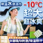 冰巾 冰毛巾 瞬間冷感毛巾 降溫吸汗毛巾 冰涼巾 超大降溫冰巾 涼感巾 運動毛巾 涼感毛巾 止汗舒爽 冷感清涼毛巾