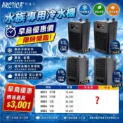 新款【免運/公司貨】韓國 阿提卡 冷卻機 1/15 1/10 1/5 1/4 1/3 冷水機 冷卻 降溫 阿緹卡
