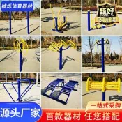 （可開發票/報價單）【現貨速發】戶外健身器材老年室外運動健身路徑公園廣場小區體育器材