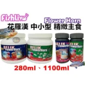 【樂魚寶】 FishLive 樂樂魚 花羅漢 中小型 精緻主食 280ml 1100ml (浮上性)