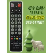 全新適用超宇寬頻NETWAVE第四台有線電視數位機上盒專用遙控器寶福有線 聯維有線 天時大寬頻 STB-111NT