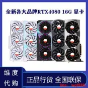 【小七嚴選】全新正品各大品牌RTX4080 16G 新品   4080 16G 顯卡