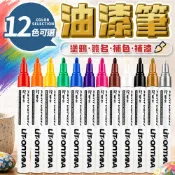 油漆筆 烤漆筆 修補筆 油漆記號筆 補漆筆 車漆筆 金漆筆 銀漆筆 銀色 金色 記號筆 萬用筆 輪胎筆 彩繪筆 塗鴉筆