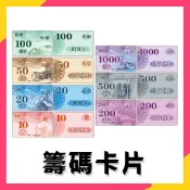 現貨秒出⚡籌碼卡片 卡片籌碼 PVC籌碼卡 塑料籌碼 多款可選 適用 麻將 桌遊 籌碼卡 積分卡代幣卡 娛樂用