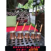 逸選生活 【台灣公司 可打統編】土耳其咖啡壺具手工紫銅明火煮罐防熱加厚掛耳手沖壺木柄防燙