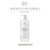 【HAIR MUCH】養護髮專用養髮精 700ml 〔官方直營〕
