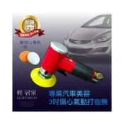 (店+)專業汽車美容3吋偏心氣動打蠟機/贈3吋上蠟棉 台灣出貨 開立發票 打腊機 輕巧型 拋光機 汽車上蠟機-輕居家0736