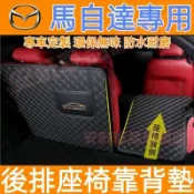 馬自達專用後備箱墊靠背墊 汽車第二排第三排後排座椅靠背保護墊防護墊 馬3 馬6 CX5 CX30 CX9 CX3 馬5