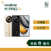 真我 realme 11 Pro 6.7吋 雙卡雙待 學生機 備用機 街拍機 二手手機 安卓手機 2手手機 手機空機