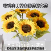 現貨🔜🚚 歐式向日葵太陽花仿真花 人造花 藤圈 婚慶 佈景道具 #向日葵#太陽花#仿真花#人造花#婚慶裝飾#藤圈拍攝道具