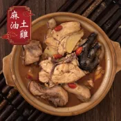 麻油雞料理任選3組(松阪豬/雞肉/雞佛)【赤豪家庭私廚】
