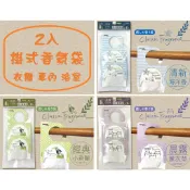 現貨 2入 掛式香氛袋 香氛袋 衣櫃香氛袋 車內 香氛包 薰衣草 海洋 小蒼蘭 除臭 香氛粒 香包【CF39953】
