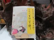 XX258 (簡)文化大革命資料 廣東人民軍區印 1967 