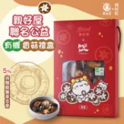 親好屋x勵馨聯名 公益香菇禮盒 有機香菇(中+大) 150克 鄉菇香 台中新社 台灣乾香菇 送禮 愛心捐款 麻吉貓手繪